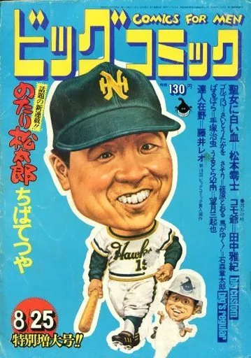 Cover of Big Comic 1973 16