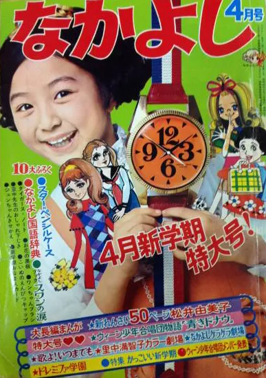 Copertina di Nakayoshi 1969 4