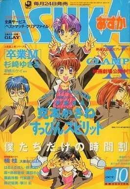 Copertina di Asuka 1996 10