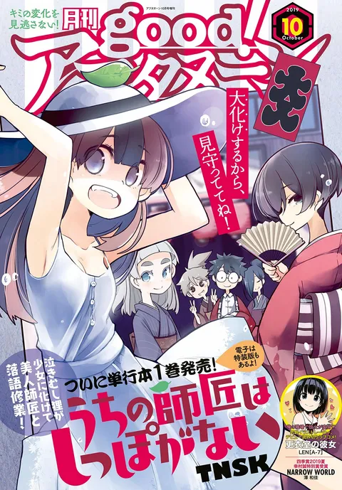 Portada de good! Afternoon 2019 10