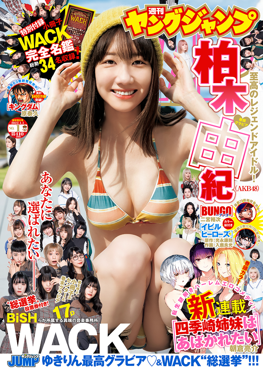 Cover von Weekly Young Jump 2022 1