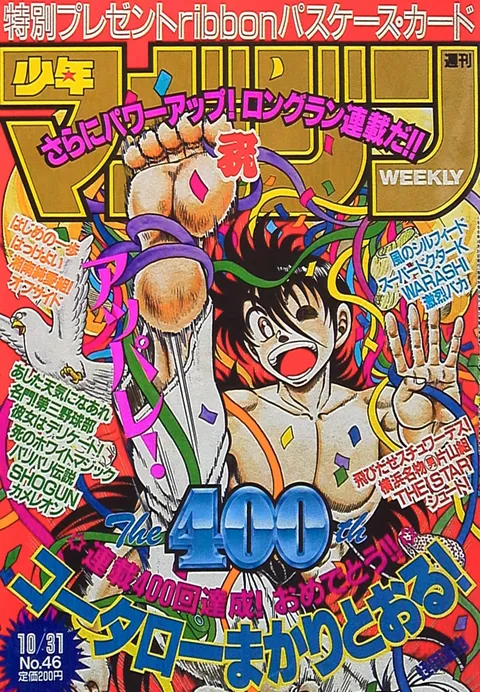 Cover of Weekly Shōnen Magazine 1990 46