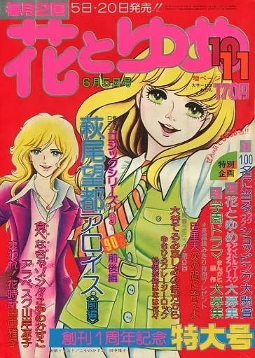 Cover von Hana to Yume 1975 10-11