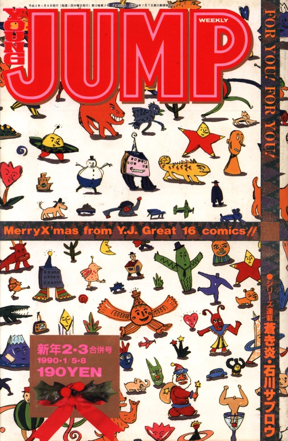 Copertina di Weekly Young Jump 1990 2-3