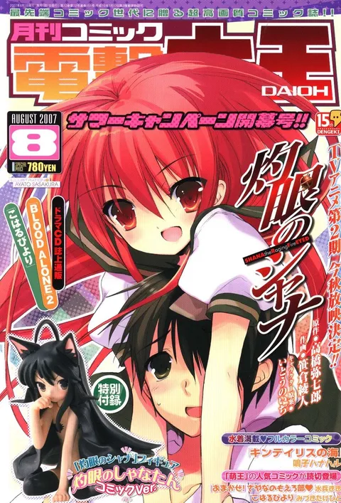 Couverture de Dengeki Daioh 2007 8