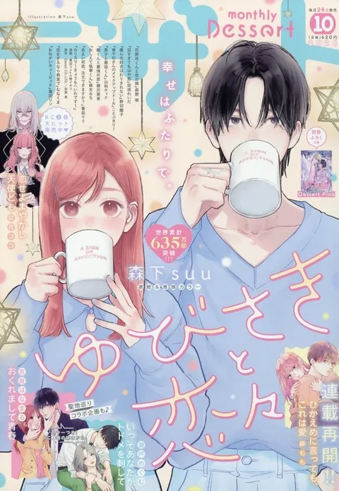 Cover of Dessert 2024 10