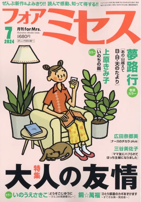 Cover von For Mrs. 2024 7
