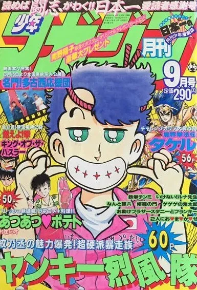 Copertina di Monthly Shōnen Magazine 1987 9