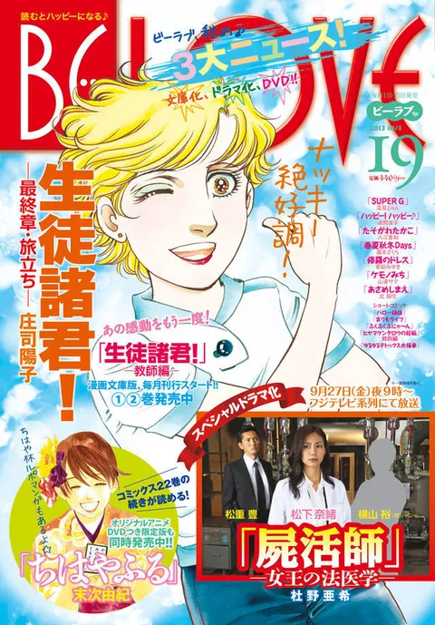 Portada de BE LOVE 2013 19