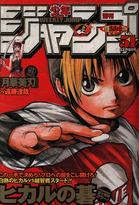 Cover von Weekly Shōnen Jump 2000 51