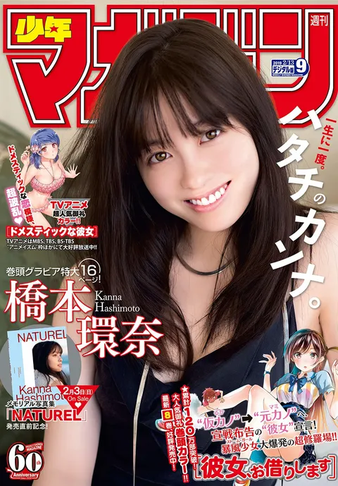 Cover of Weekly Shōnen Magazine 2019 9