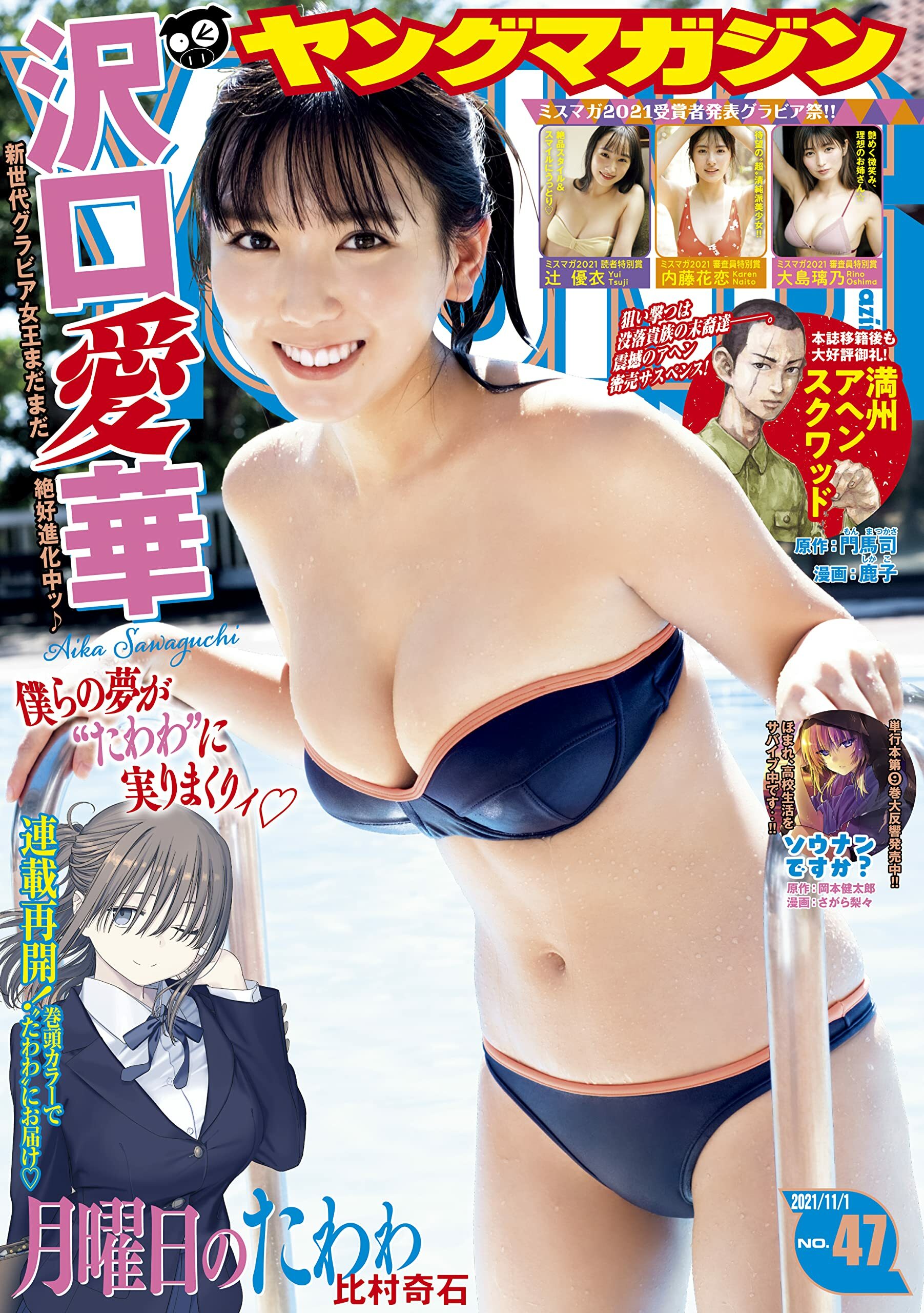 Cover of Weekly Young Magazine 2021 47