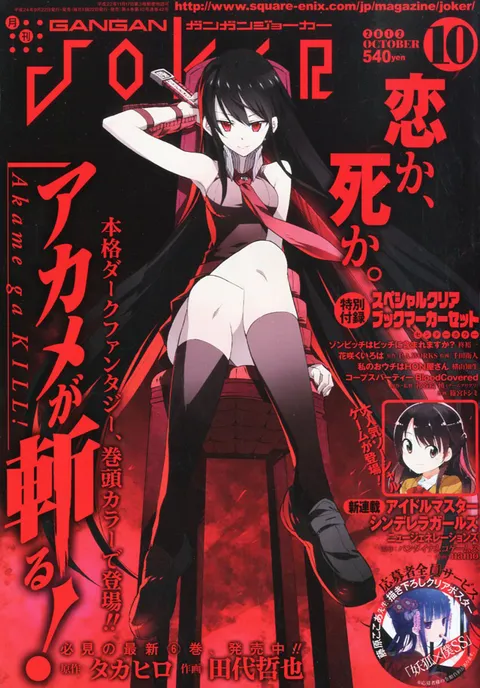 Couverture de Gangan Joker 2012 10