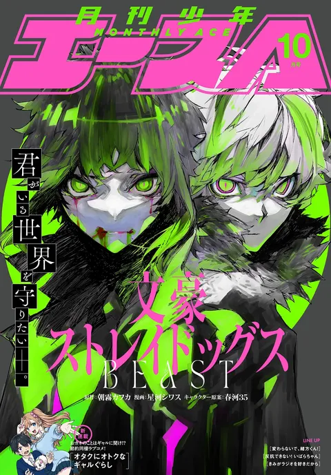 Couverture de Monthly Shōnen Ace 2021 10