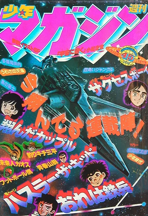 Couverture de Weekly Shōnen Magazine 1978 45
