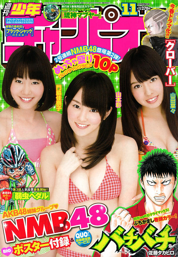 Cover of Weekly Shōnen Champion 2012 11
