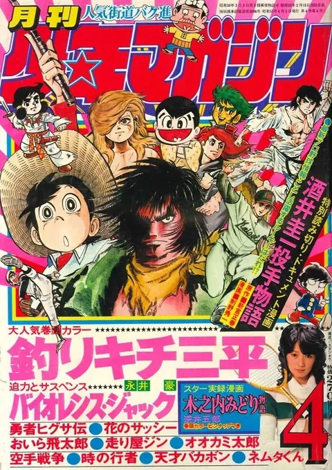 Cover von Monthly Shōnen Magazine 1977 4