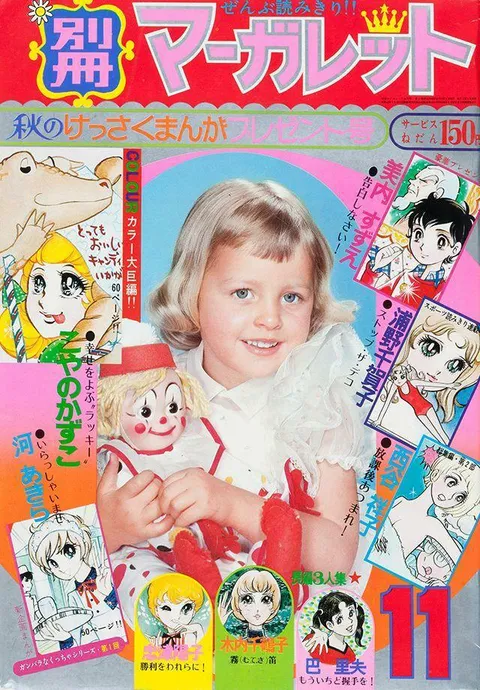 Couverture de Bessatsu Margaret 1971 11