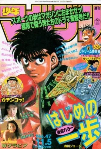 Cover of Weekly Shōnen Magazine 1997 47