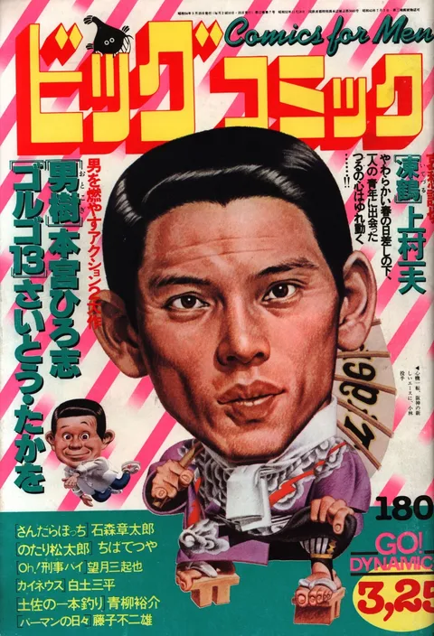 Cover of Big Comic 1979 6