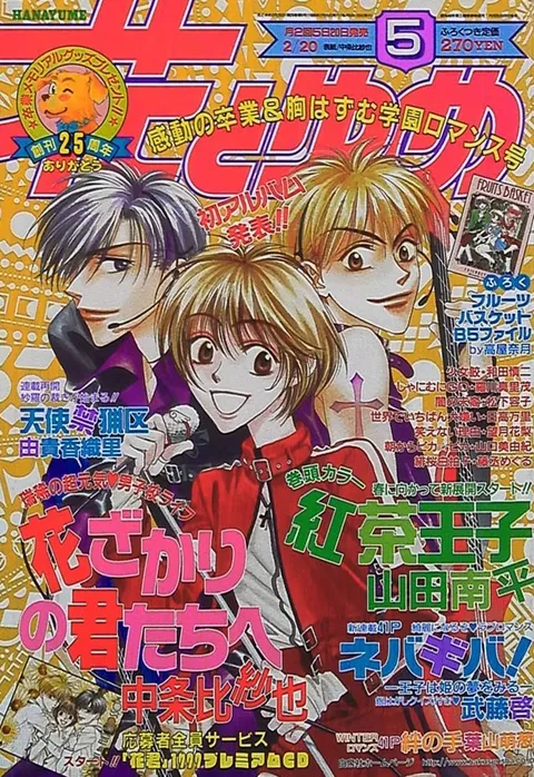 Couverture de Hana to Yume 1999 5