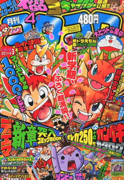 Cover von CoroCoro Comic 2013 4