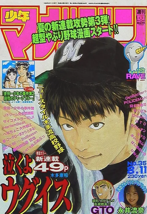 Cover of Weekly Shōnen Magazine 1999 35