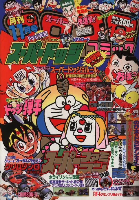 Cover of CoroCoro Comic 1990 11