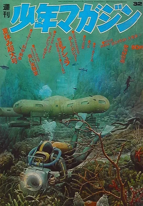 Cover of Weekly Shōnen Magazine 1970 32