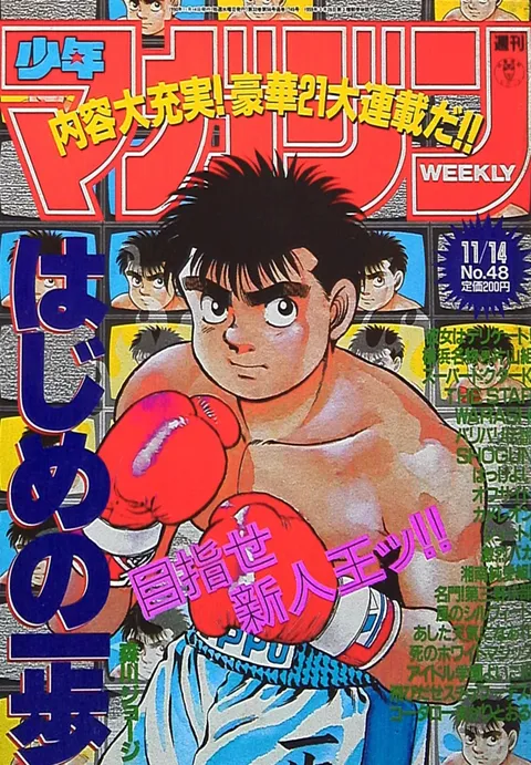 Cover of Weekly Shōnen Magazine 1990 48