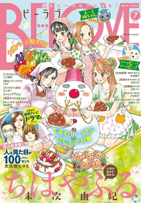 Cover von BE LOVE 2017 7