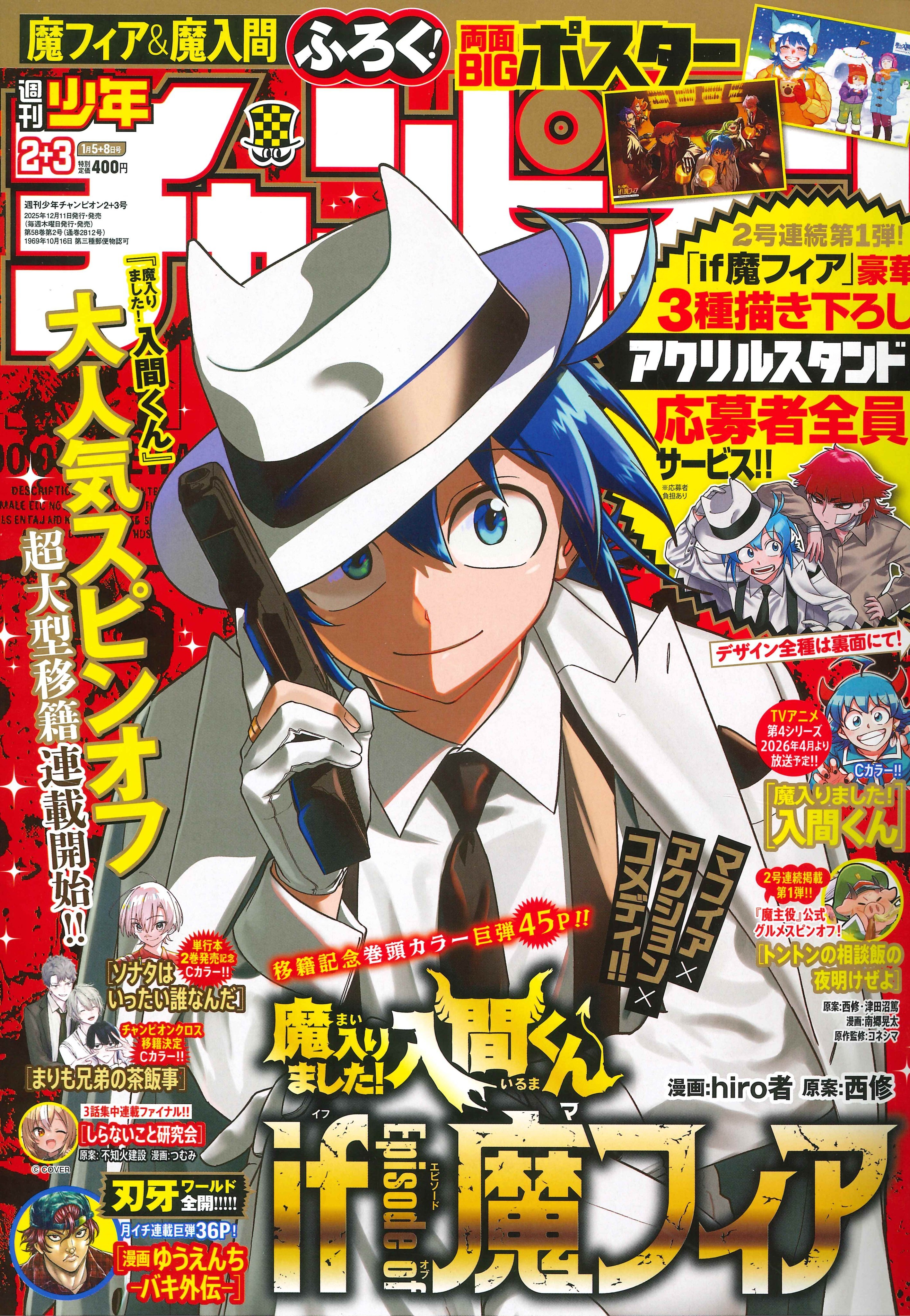 Copertina di Weekly Shōnen Champion 2026 2-3