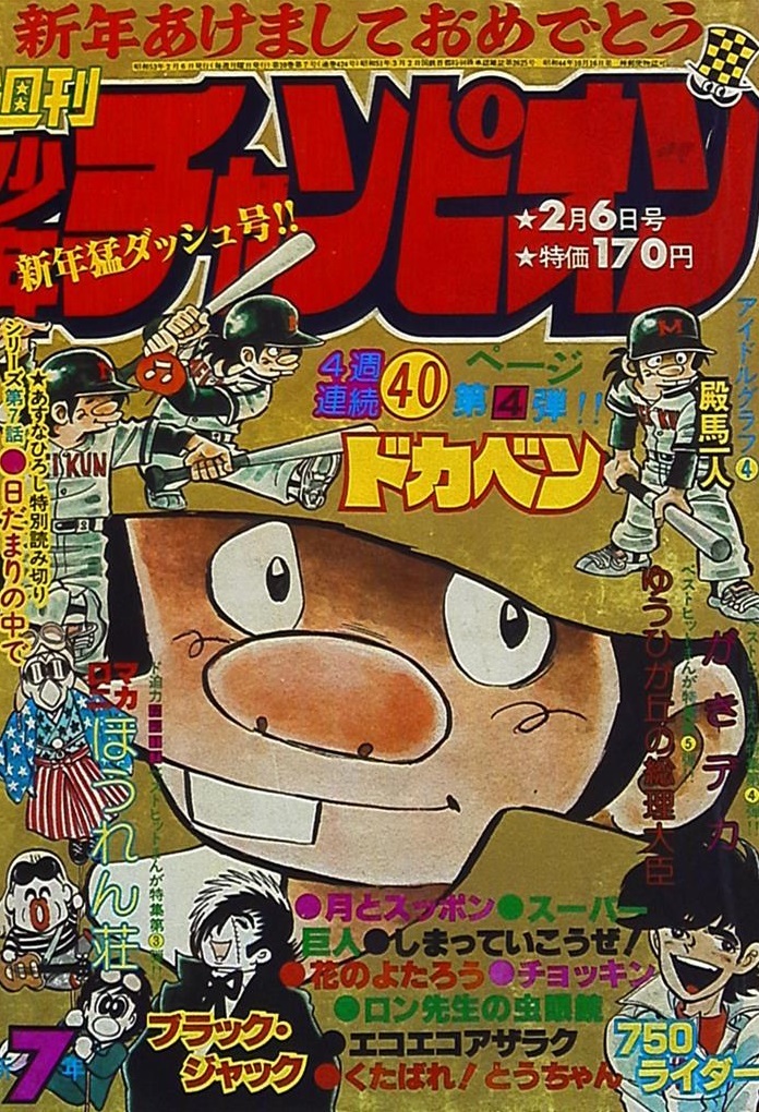 Copertina di Weekly Shōnen Champion 1978 7