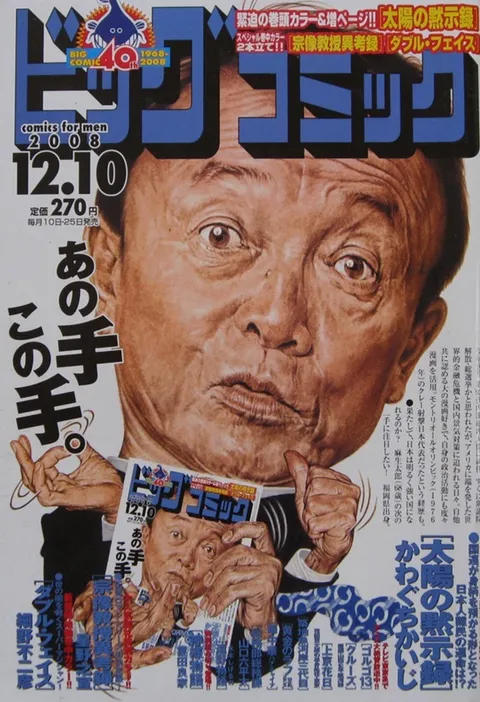 Cover of Big Comic 2008 23