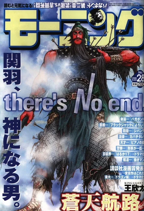 Copertina di Morning 2005 28
