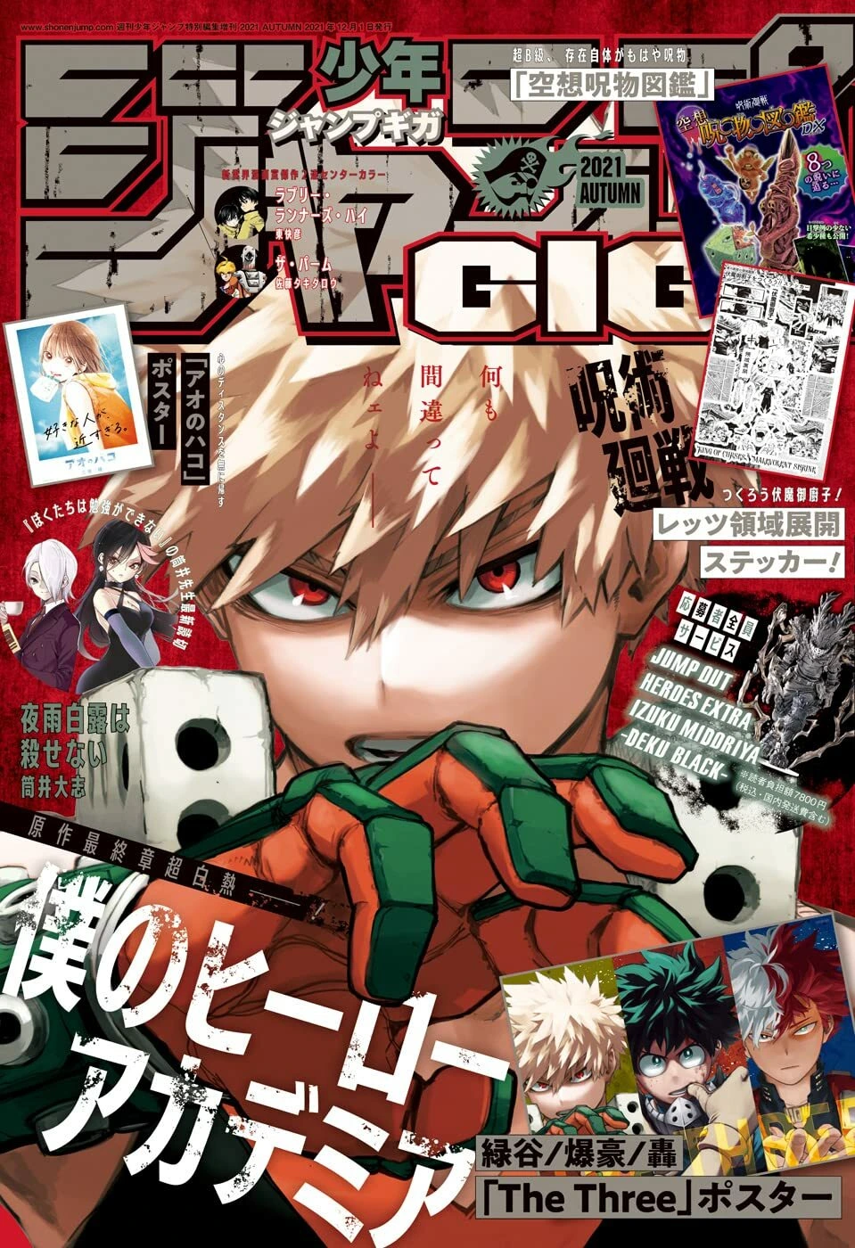 Couverture de Jump GIGA 2021 Autumn
