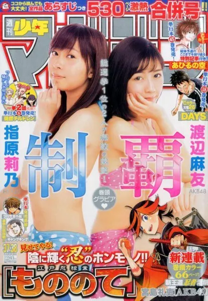 Copertina di Weekly Shōnen Magazine 2016 37-38