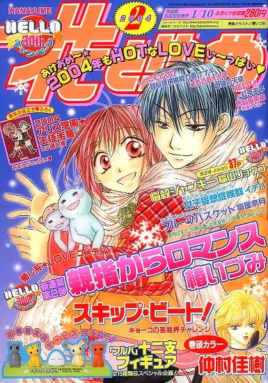 Copertina di Hana to Yume 2004 2