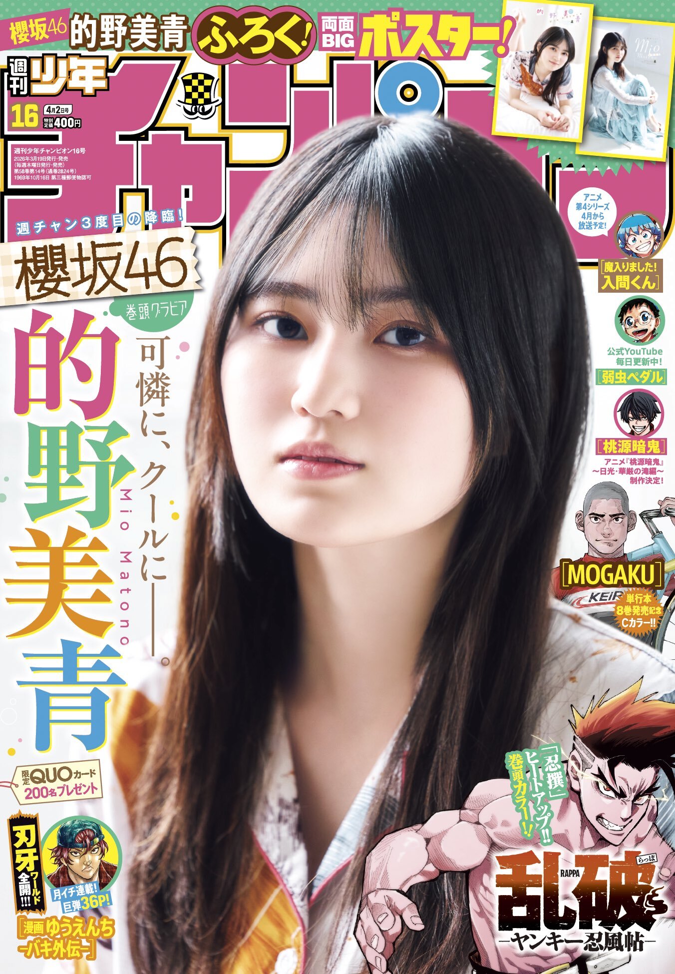 Copertina di Weekly Shōnen Champion 2026 16