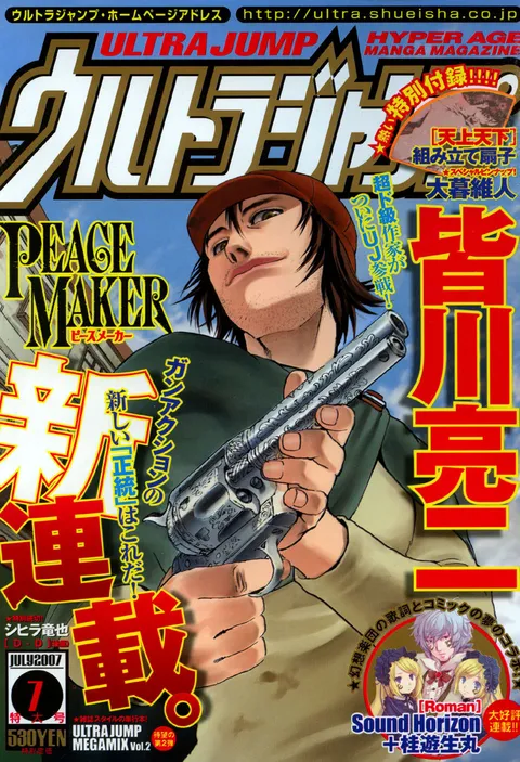 Copertina di Ultra Jump 2007 7