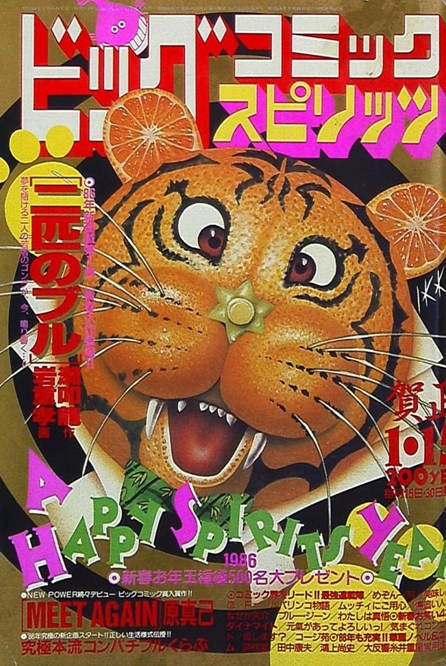 Copertina di Big Comic Spirits 1986 1