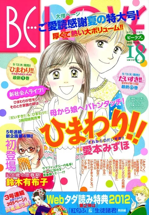 Cover of BE LOVE 2012 18
