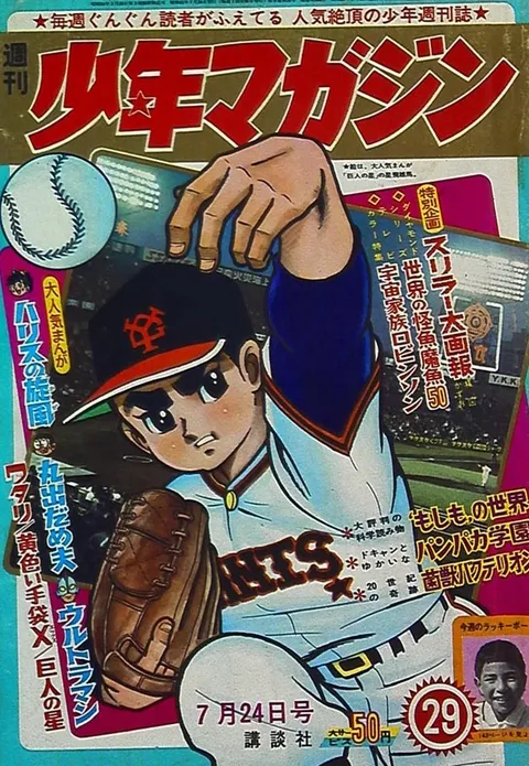 Couverture de Weekly Shōnen Magazine 1966 29