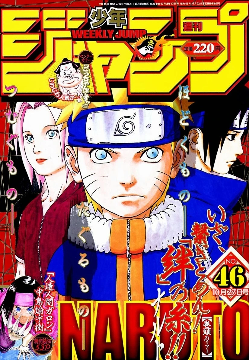 Couverture de Weekly Shōnen Jump 2003 46