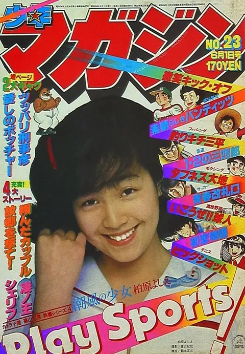 Cover von Weekly Shōnen Magazine 1980 23