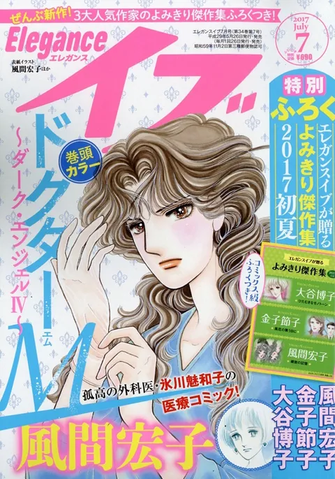 Portada de Elegance Eve 2017 7