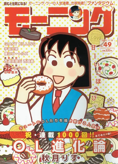 Portada de Morning 2010 49