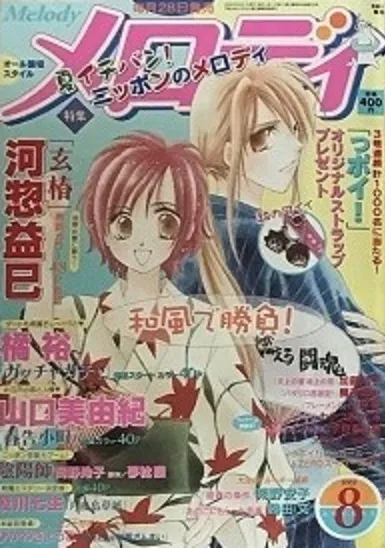Cover of Melody 2002 8
