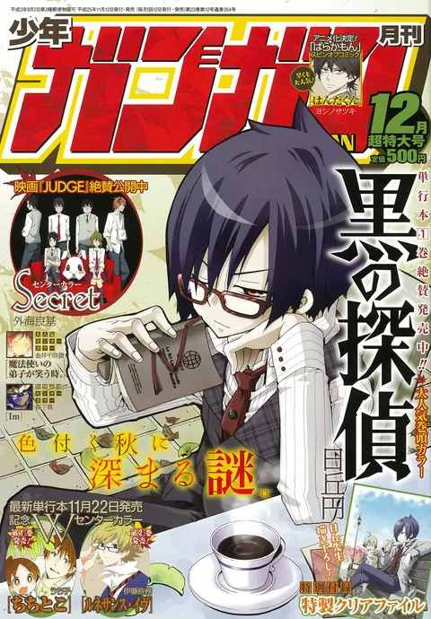 Cover von Monthly Shōnen Gangan 2013 12