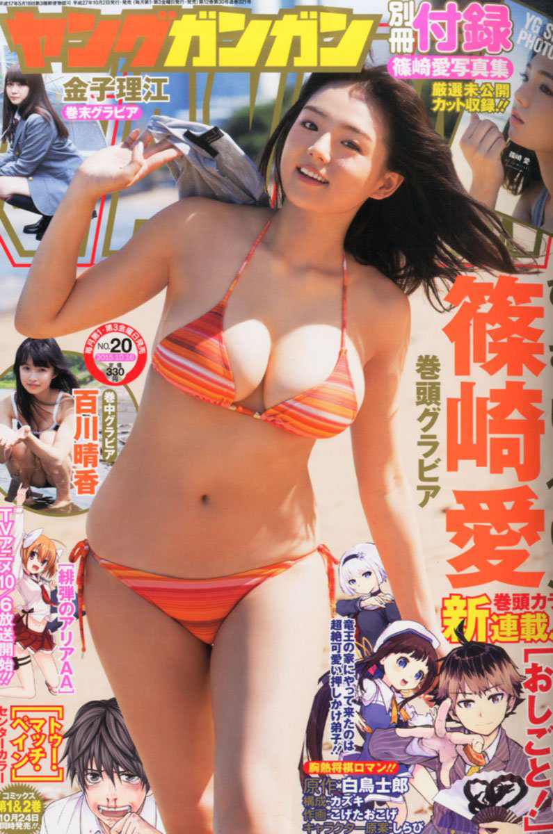 Cover of Young Gangan 2015 20